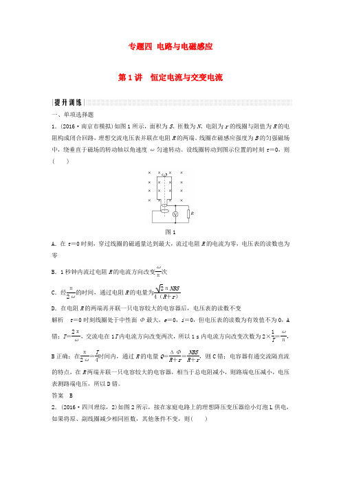 高考物理二轮复习专题四电路与电磁感应第恒定电流与交变电流提升训