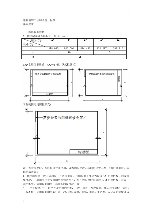 设计制图规范