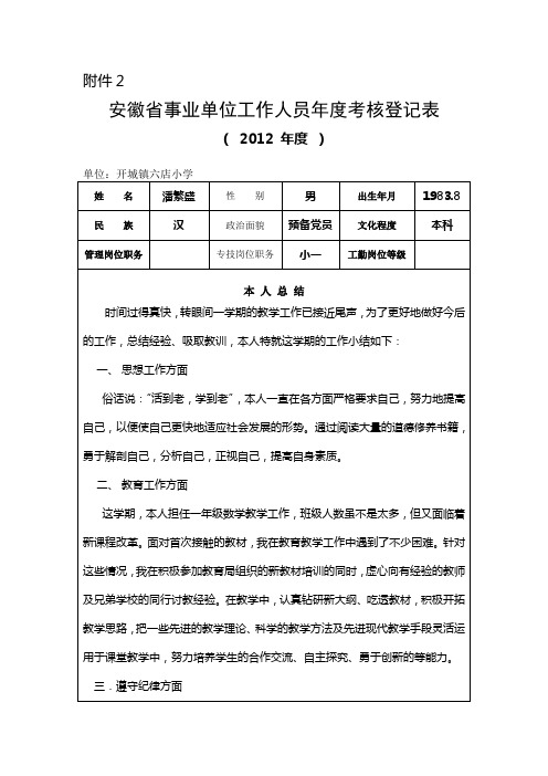 安徽省事业单位年度考核表