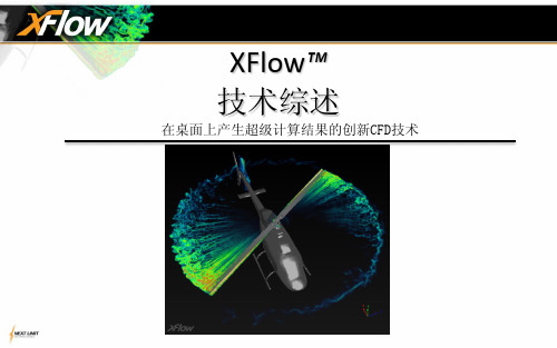 流体软件XFlow_CSR