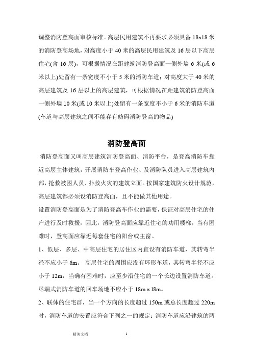 消防登高面设置要求