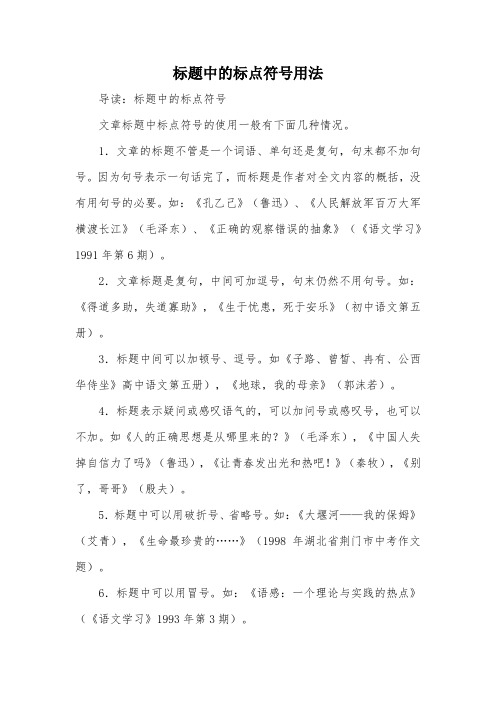 标题中的标点符号用法