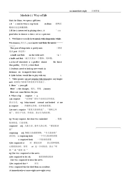 新外研版八年级英语上册Module11Wayoflife知识点归纳总结新版外研版(2)