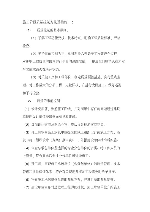 施工阶段质量控制方法及措施
