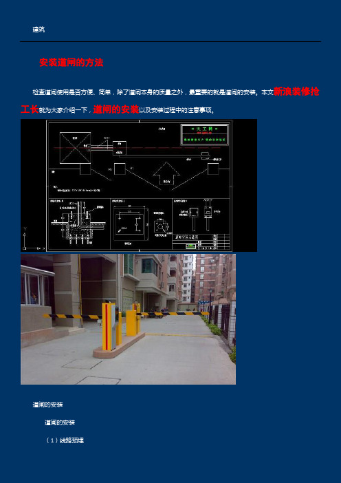 安装道闸的方法