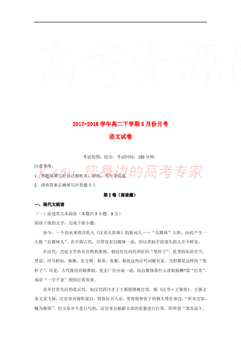 江西省泰和县二中、吉安县三中、安福县二中2017-2018学年高二语文下学期三校联考(5月)试题