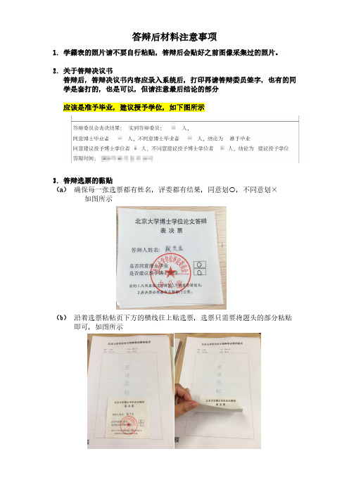 答辩后材料注意事项