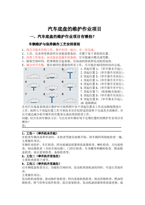 第六节、汽车底盘的维护