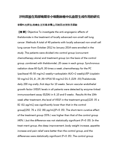 沙利度胺在局部晚期非小细胞肺癌中抗血管生成作用的研究