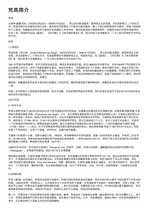 梵高简介——精选推荐