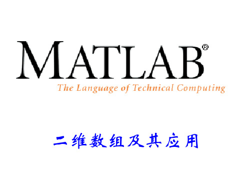 MATLAB_-_05_-_二维数组及其应用_修改_