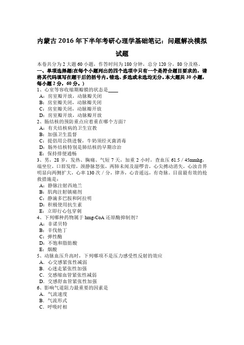 内蒙古2016年下半年考研心理学基础笔记：问题解决模拟试题