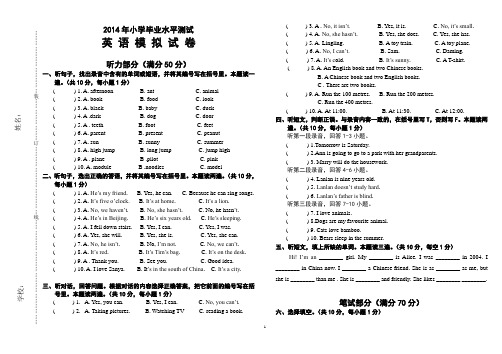 2014年小学毕业水平测试英语模拟试卷一