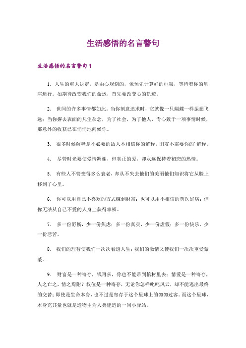 励志_生活感悟的名言警句