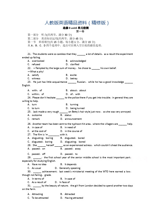 (人教版)英语单元测试【选修8】Unit-4(含答案解析)(精修版)