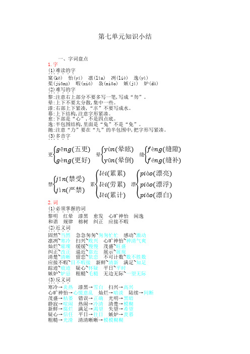 部编版五年级语文上册第7单元小结 