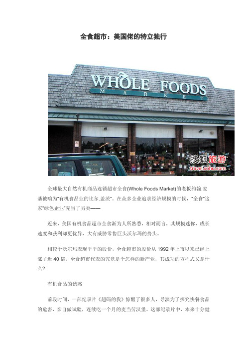 全食超市:美国佬的特立独行