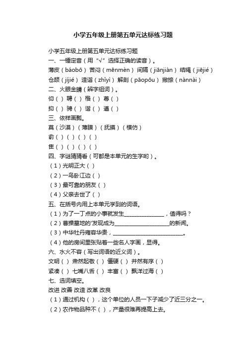 小学五年级上册第五单元达标练习题