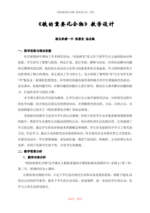 《铁的重要化合物》教学设计省一等奖