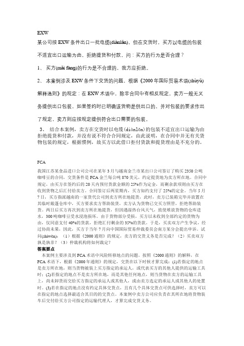 国际贸易实务案例分析题(附答案)2