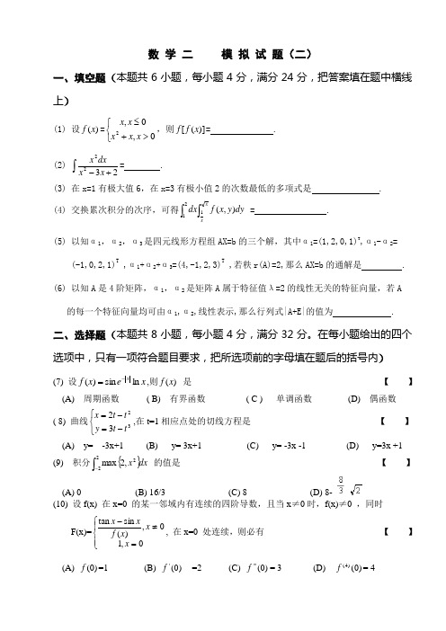 2004李永乐400题word 版下载