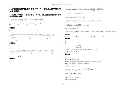 广东省湛江市徐闻县曲界中学2021-2022学年高三数学理月考试题含解析