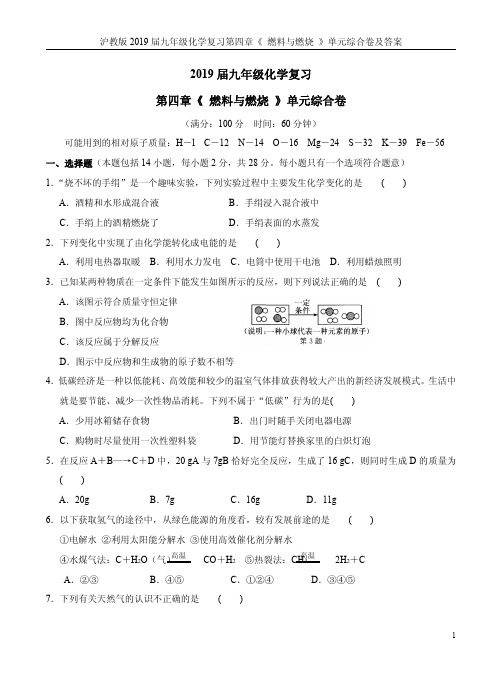 沪教版2019届九年级化学复习第四章《 燃料与燃烧 》单元综合卷及答案