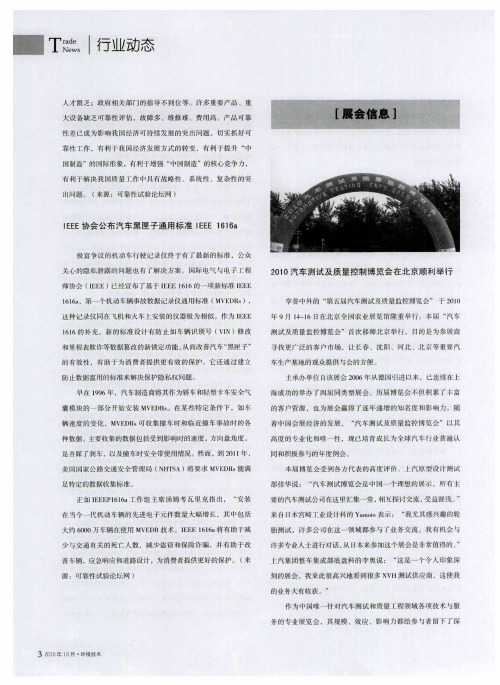 IEEE协会公布汽车黑匣子通用标准IEEE1616a