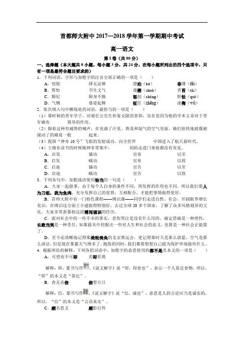 北京市首都师大附中2017-2018学年高一上学期期中考试语文试题 含答案 精品