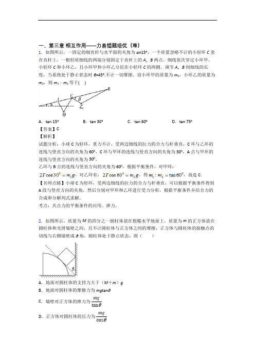 高一上册物理 第三章 相互作用——力单元综合测试(Word版 含答案)