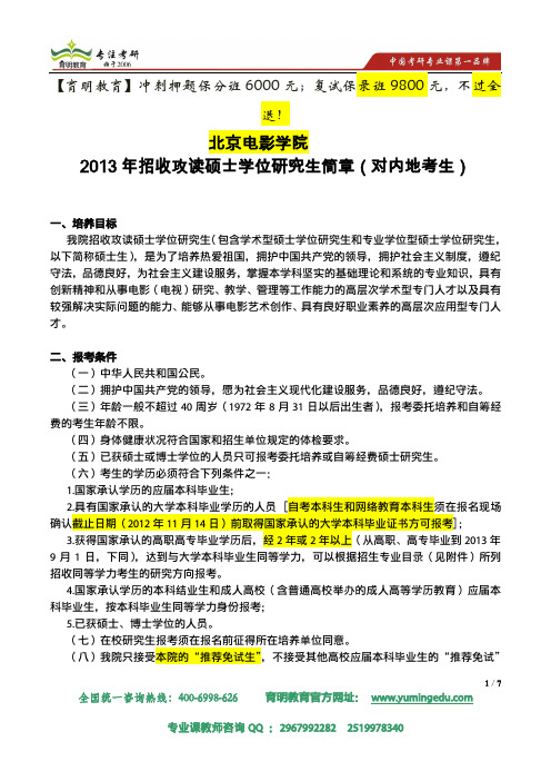 2014年北京电影学院考研招生简章考试科目复试科目复试参考书及复试时间安排