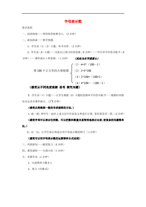 北师大初中数学七年级上册《3.1 字母表示数》word教案 (2)