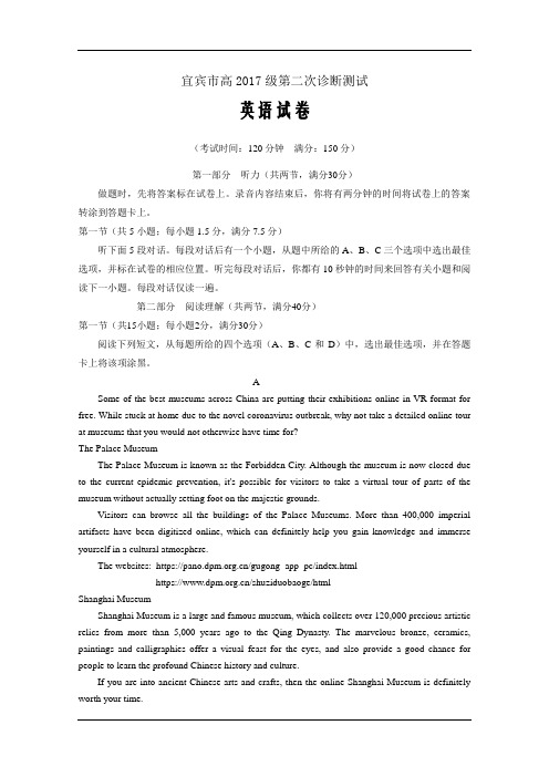 2020届四川省宜宾市高三第二次诊断测试英语试题Word版含答案