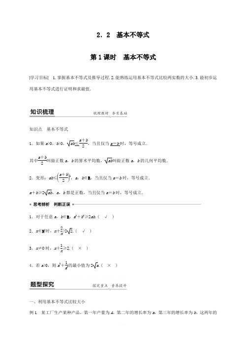 高一数学必修一 教案 2.2 基本不等式