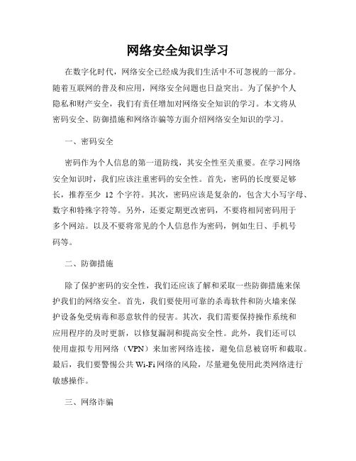 网络安全知识学习