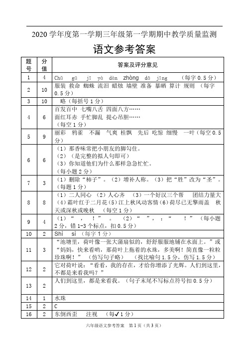 顺德区育美集团-2020 学年度第一学期三年级期中教学质量检测语文试卷参考答案