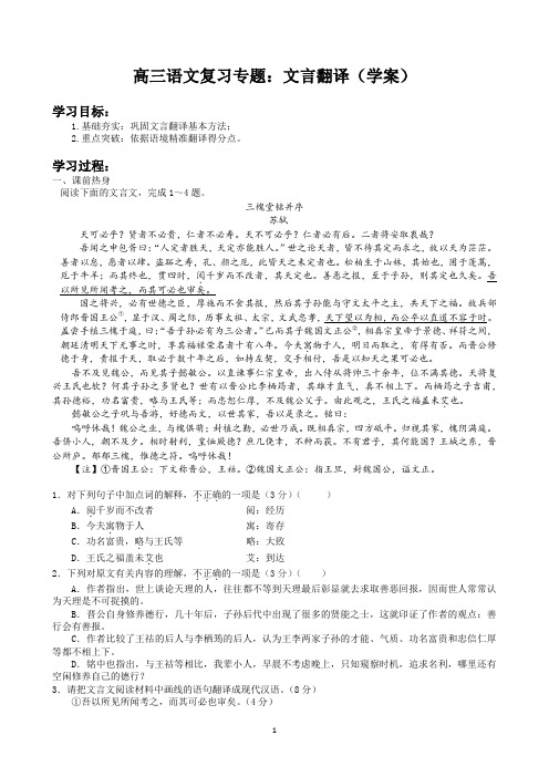 2024年高考语文高三语文复习专题：文言翻译(学案)