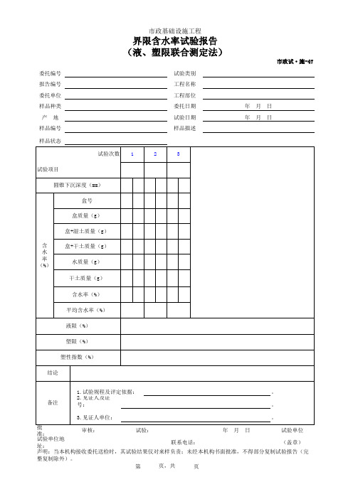 界限含水率试验报告(液、塑限联合测定法)