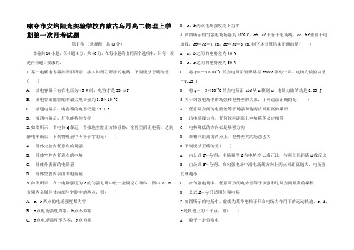 高二物理上学期第一次月考试题高二全册物理试题2_01 (3)