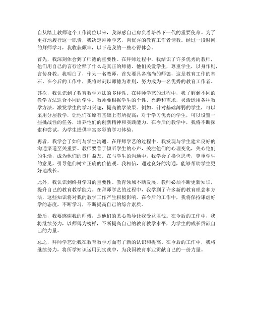 教师拜师学艺心得体会