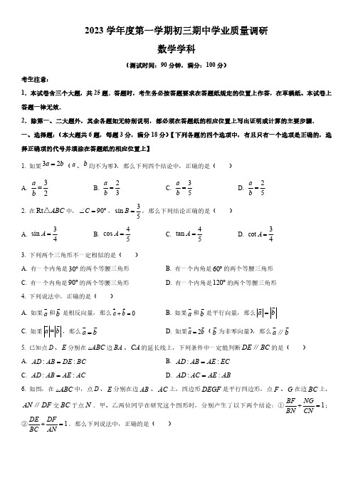 2023-2024学年上海市杨浦区九年级上学期期中考试数学试卷含详解