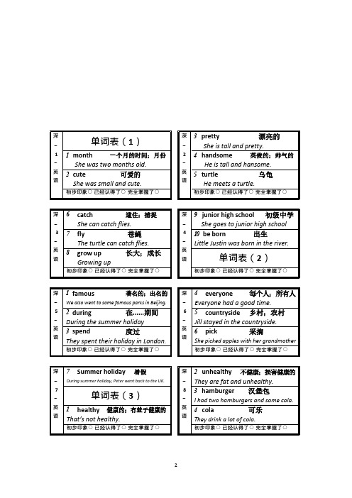 牛津上海版六年级上册英语单词卡片