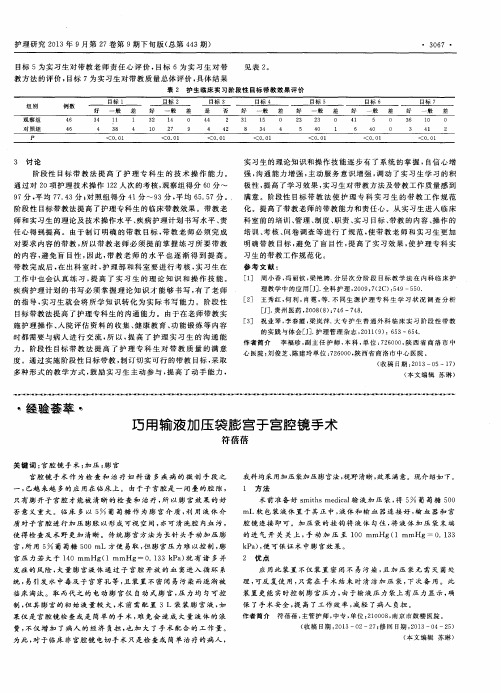 巧用输液加压袋膨宫于宫腔镜手术