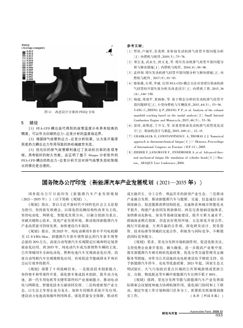 国务院办公厅印发《新能源汽车产业发展规划(2021-2035年)》