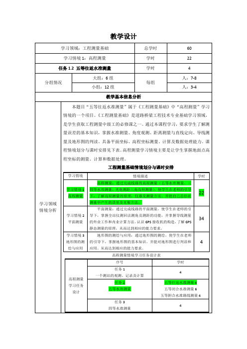 水准测量教学设计