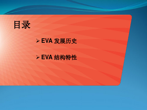 EVA材料及发泡工艺解析