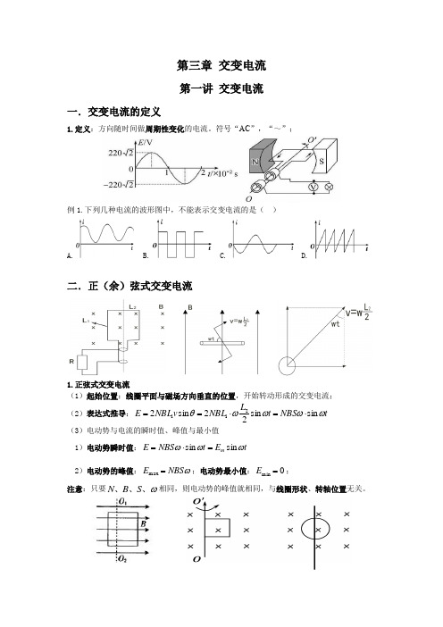 2024届高考物理一轮复习导学案：第一讲+交变电流