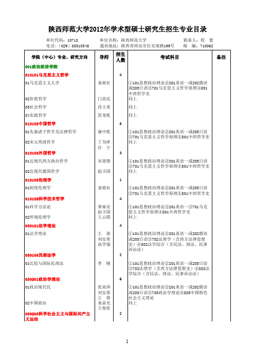 陕西师范大学研究生参考书目