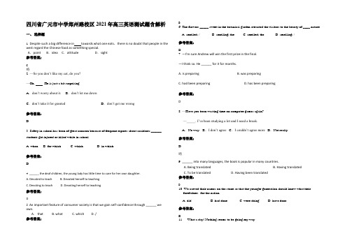 四川省广元市中学郑州路校区2021年高三英语测试题含解析