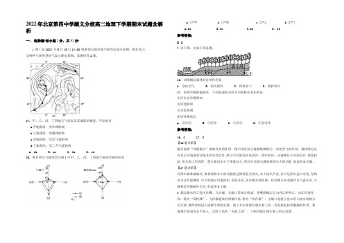 2022年北京第四中学顺义分校高二地理下学期期末试题含解析